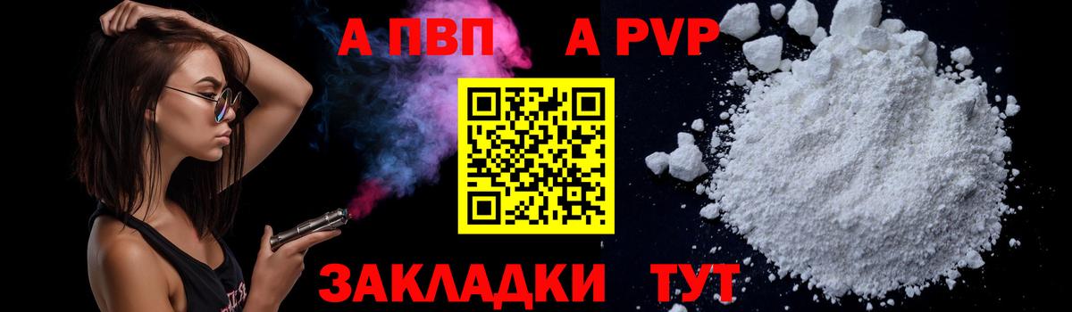 Курчатов  А ПВП крисы CK  A PVP  Вход с VPN  APVP Crystall 