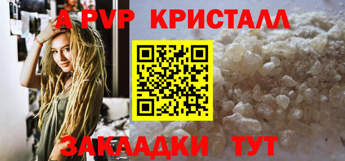А ПВП Crystall Курчатов