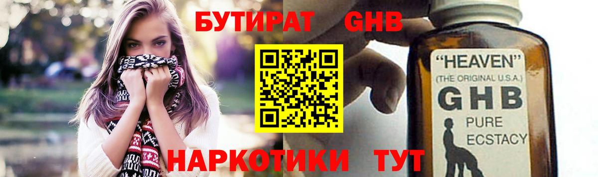 Бутират 99% Курчатов