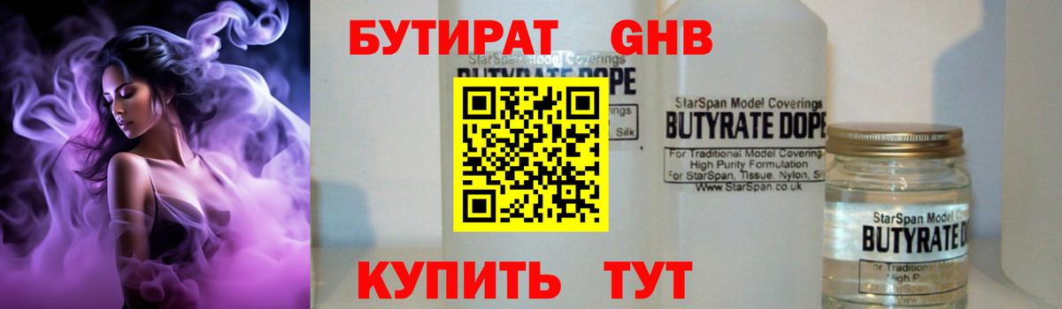 БУТИРАТ 1.4BDO  Вход с VPN  Курчатов 