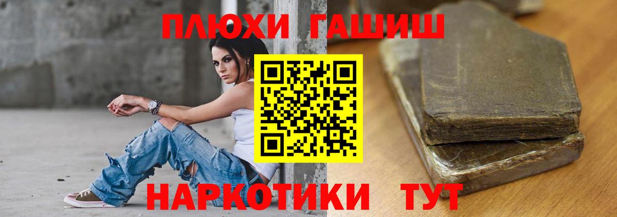 Курчатов  Гашиш хэш  Вход с VPN  Гашиш гарик 