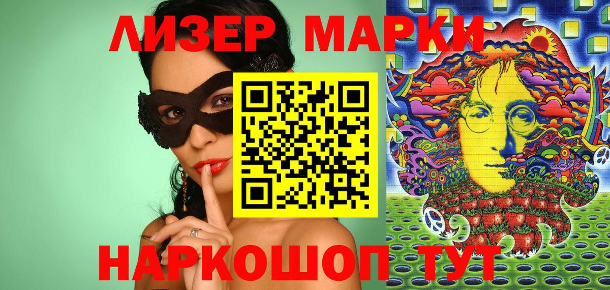 Марки N-bome 1500мкг  Вход с VPN  где найти   Курчатов 